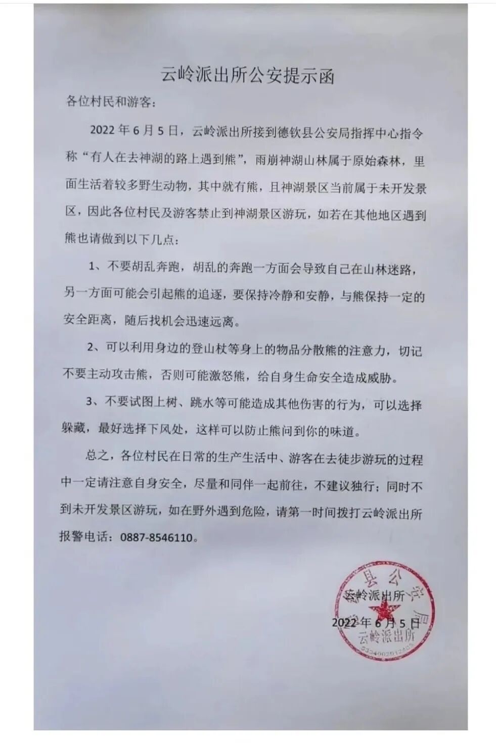 尼农大桥（出山口）